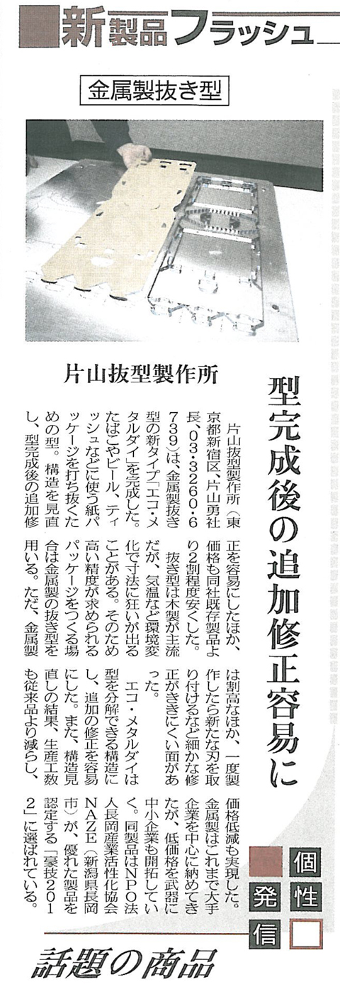 Nikkan Kogyo Shimbun
